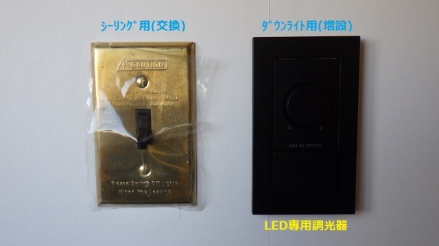 施工後(スイッチ本体設置)