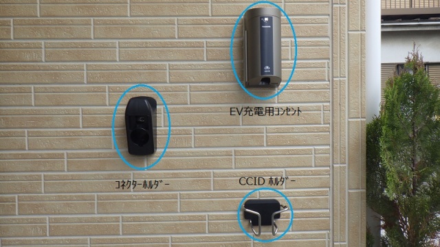 施工後(EV充電用コンセント本体・ホルダー設置)