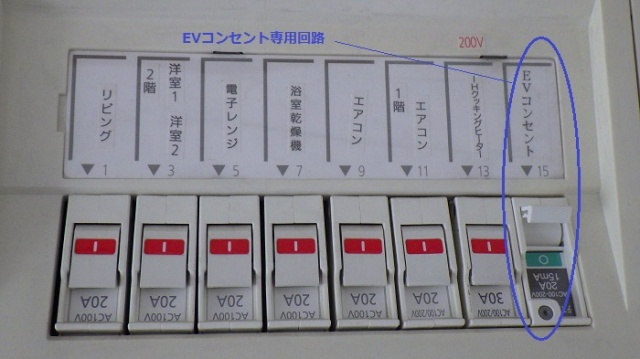 施工後(EV用専用回路増設)
